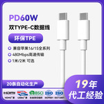 现货双头Type-c数据线60W适用iphoen苹果1615安卓手机快充充电线