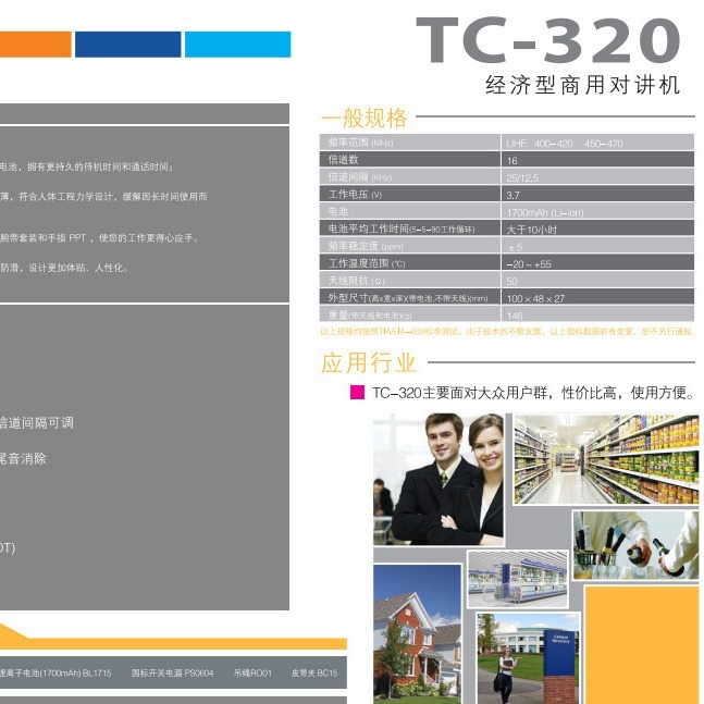 Ha Nengda's TC320,