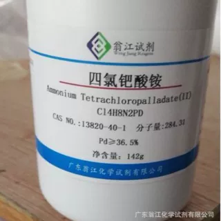 翁江试剂：四氯钯酸铵| 13820-40-1|Pd≥36.5%|1g-5g P固体