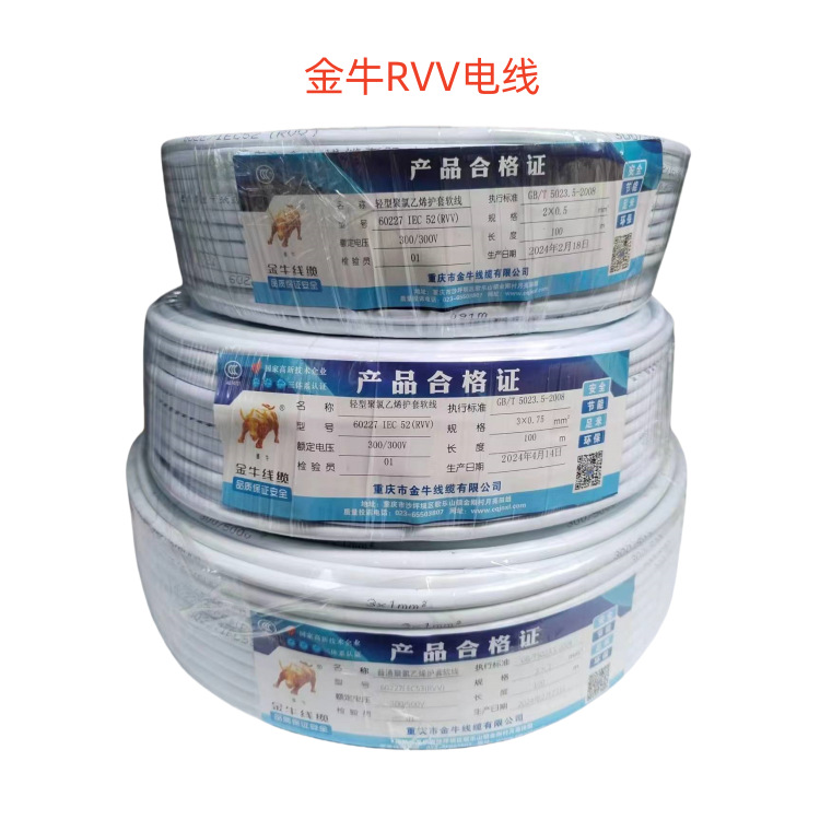 金牛全铜国标电线电缆软RVV2芯 3芯 4芯 5芯软护套电源线家用电缆
