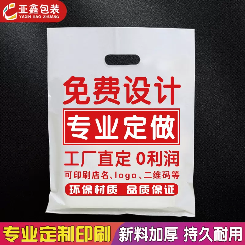 四指平口袋礼品服装眼镜店面包塑料袋化妆品CT手提图文袋印刷logo