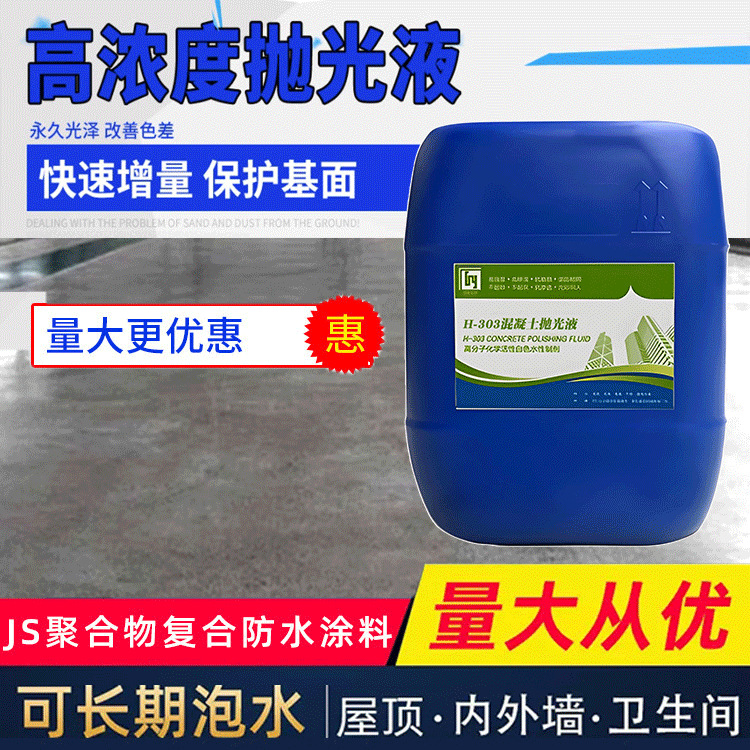 厂家生产地坪建筑固化剂抛光液 工业地面抛光液渗透剂抛光液