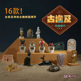 古埃及文物手办 树脂仿真桌面摆件科普道具 儿童认知早教玩具模型