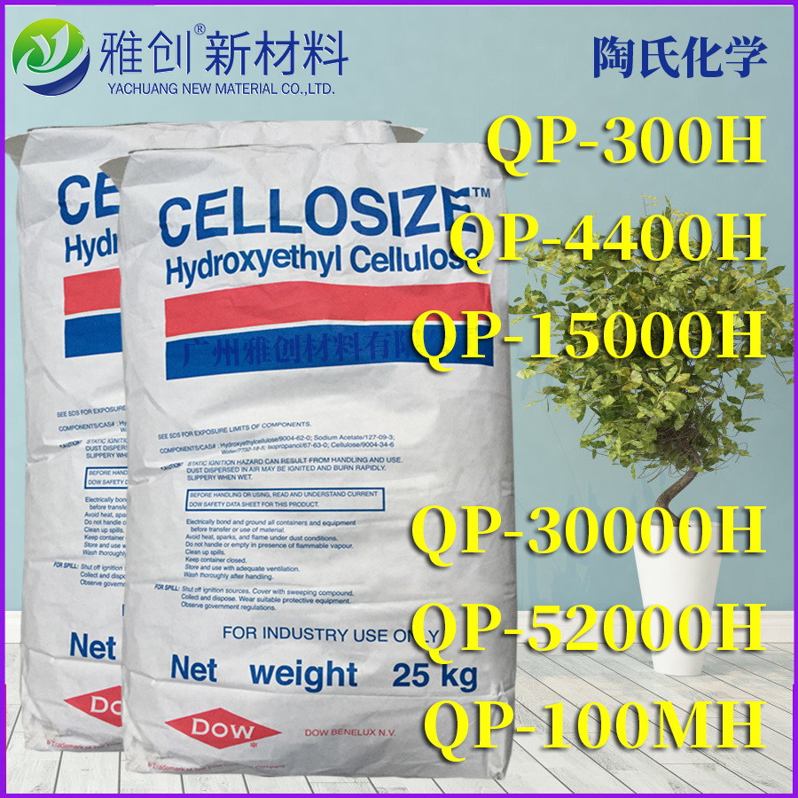 厂家直销  陶氏 纤维素 羟乙基纤维素 增稠剂QP-52000H