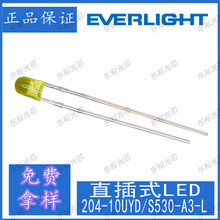 亿光 204-YUD/S530-A3-L 直插式发光二极管 LED 黄色胶体 黄光