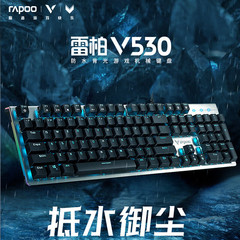 Rapoo雷柏V530ゲーム機械キーボードコンピュータオフィス有線キーボード混合光効果