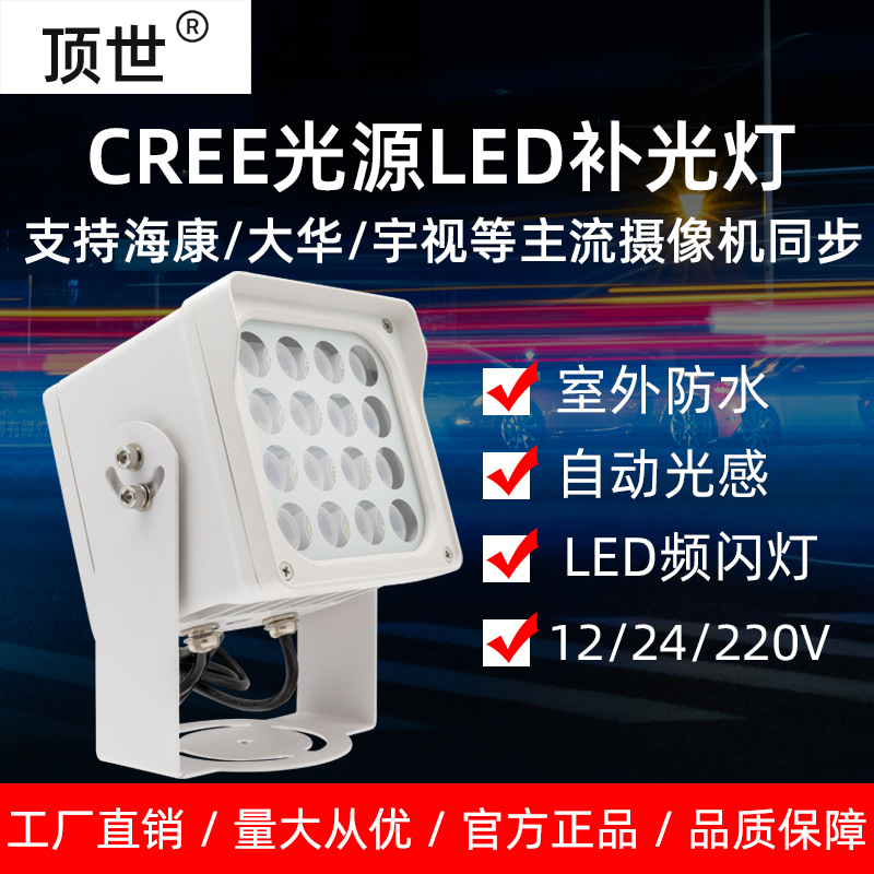 顶世LED监控补光灯道路监控安防车牌识别智能交通补光灯LED频闪灯