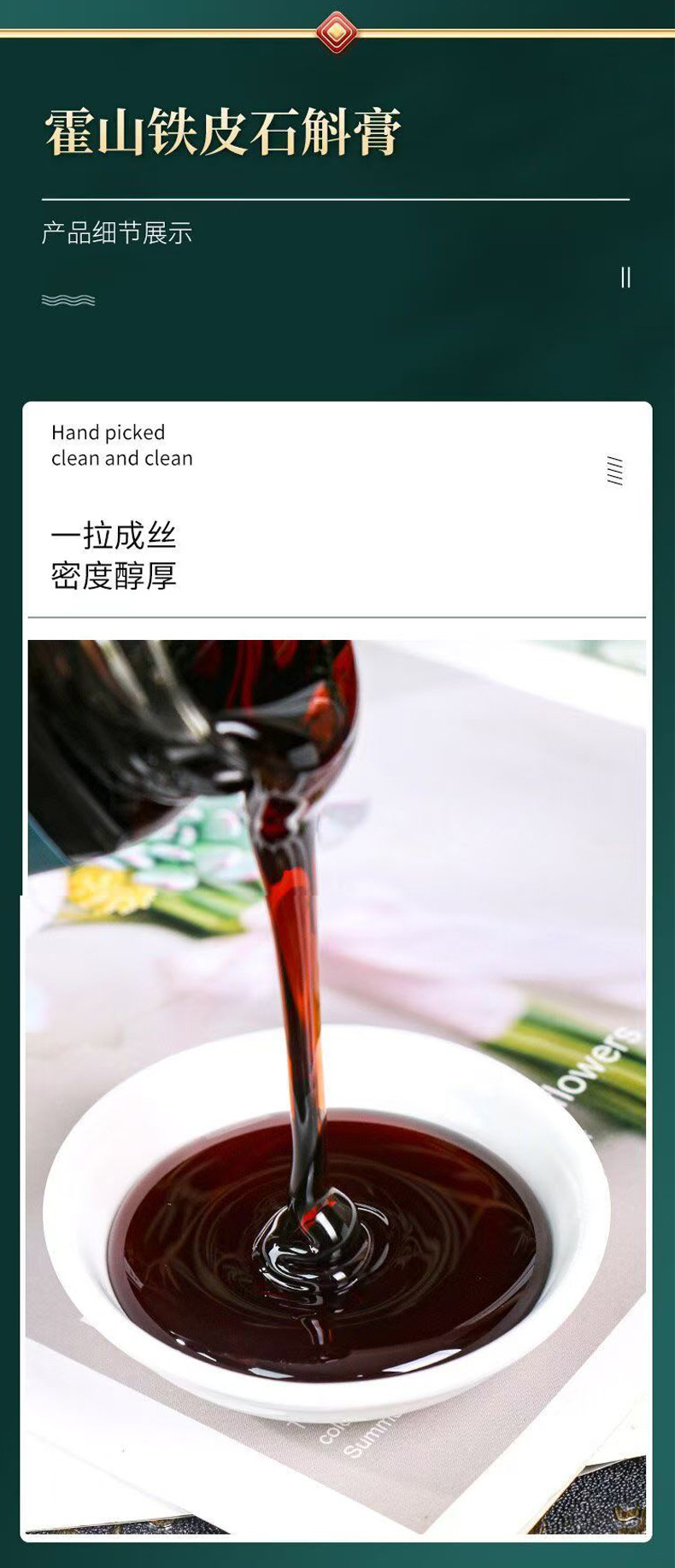 Tie Pi Shi Hu Gao (Dendrobium officinale Paste) — Premium Herbal Paste, 300g key features