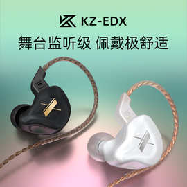 KZ-EDX入耳式HiFi耳机带麦线控手机电脑游戏运动时尚潮流音乐耳机