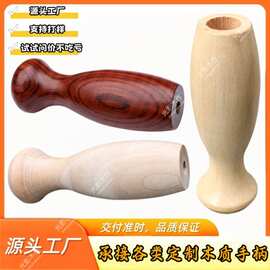 通孔木质防烫手柄铁锅锅铲水桶厨具烧烤炉水壶握把五金工具木配件