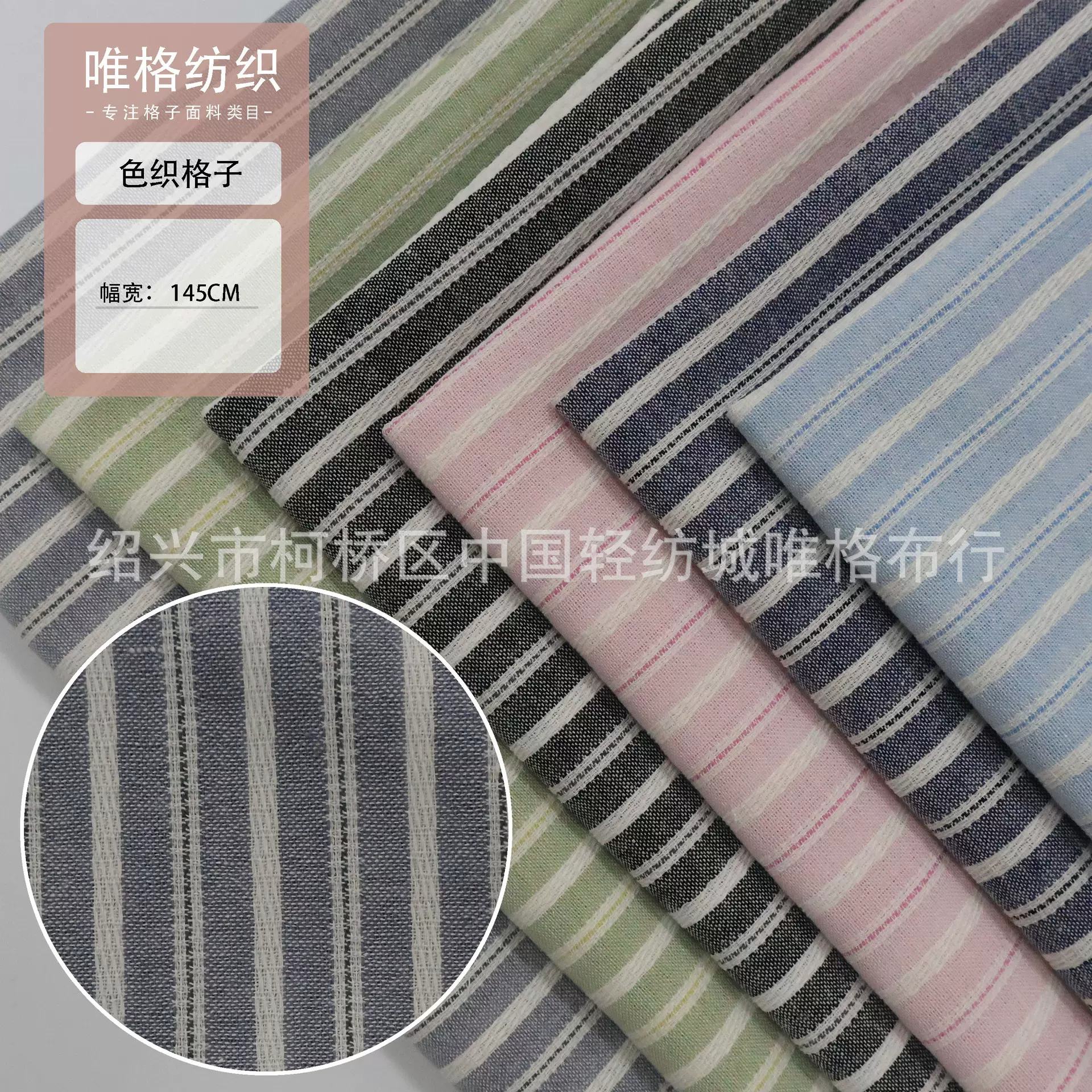 现货色织提花条纹 男女衬衫包包面料布里布 条纹面料