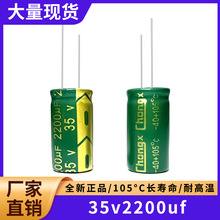 35V2200UF���l�����Ʒ�|�G��늽���� 13X20 16X20 13X25 16X25