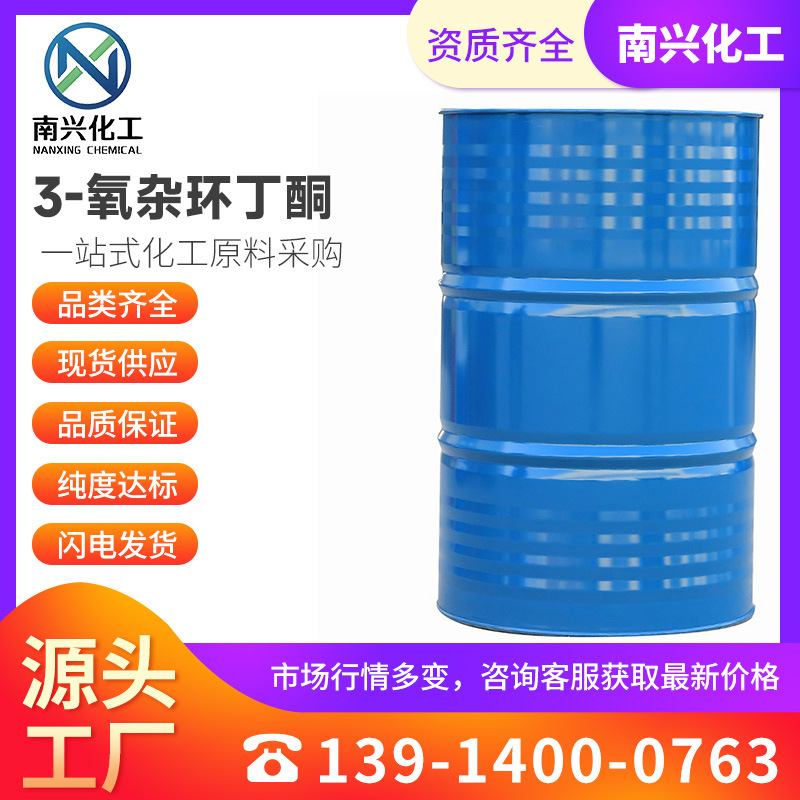 3-氧杂环丁酮 氧杂环丁烷-3-酮 1,3-环氧-2-丙酮 6704-31-0