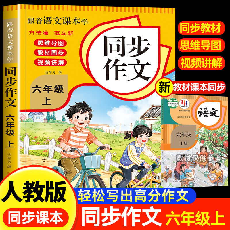 2025人教版跟着语文课本学一二年级看图写话三四五六年级同步作文|undefined