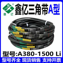 三角带A型A380 Li到A1500 Li