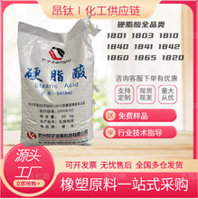现货出杭州六合油脂硬脂酸1840 提供样品试用 量大从优国产高端酸