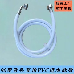 90度弯头直角进水软管马桶洗衣机进水管304弯头PVC侧接单冷水软管