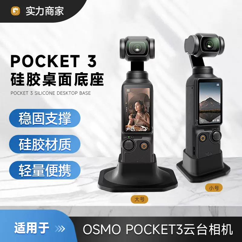 适用OSMO POCKET3硅胶固定底座云台桌面直播稳定支架防滑配件大疆