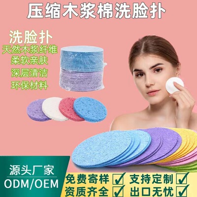 压缩木浆棉洗脸扑纤维素海绵洁面扑吸油清洁海绵巾压缩海绵粉扑|ms