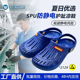防静电鞋;防砸防刺穿鞋;防静电椅