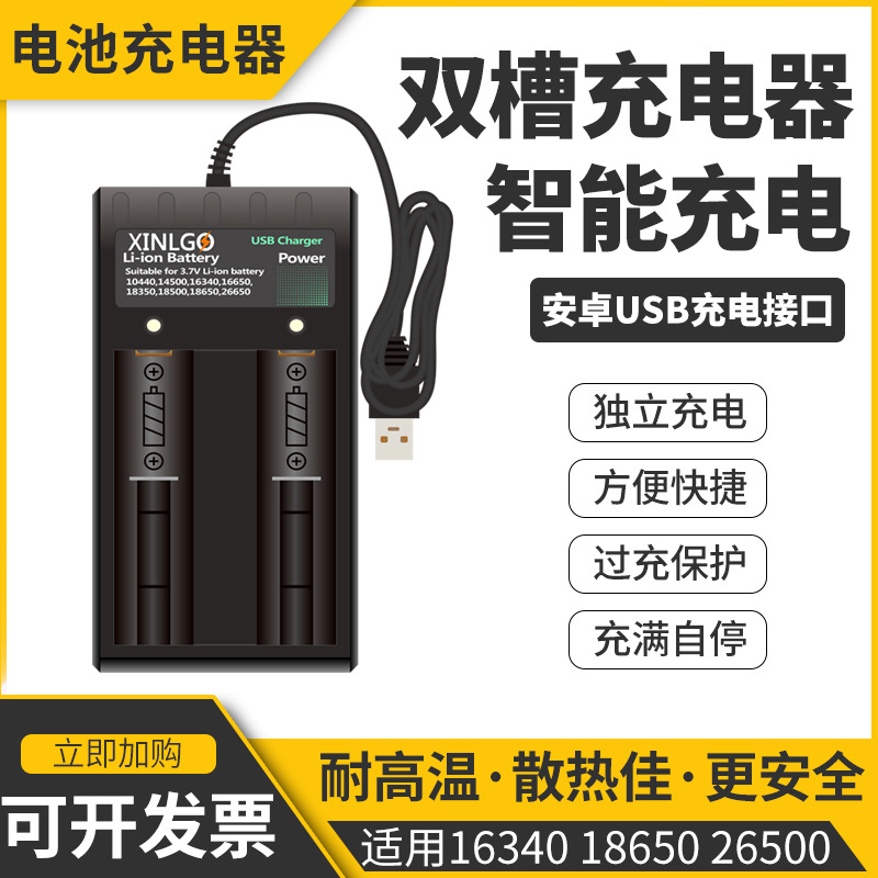 18650锂电池充电器智能26650多功能3.7V通用4.2V手电筒2A快充闪充|ru