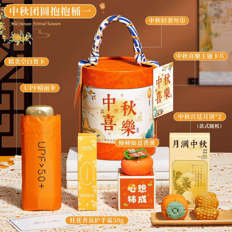 中秋节伴手礼盒实用小礼品礼物送员工公司企业月饼可加LOGO高端|undefined