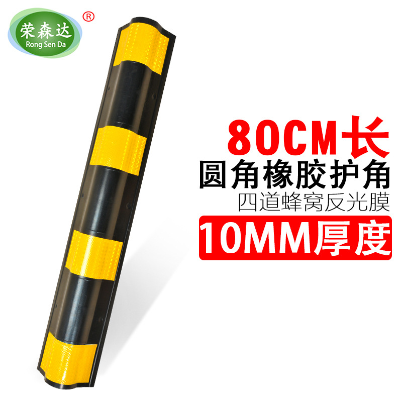 80CM圆弧橡胶护角条地下车库护墙角防撞条反光条门库警示条阳角条