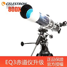 9rNCELESTRON/星特朗80DX系列天文望远镜高清高倍专业儿童升级入