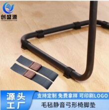 防滑耐磨静音毛毡椅子固定器尼龙魔术贴绑带弓形椅子保护套雪橇垫