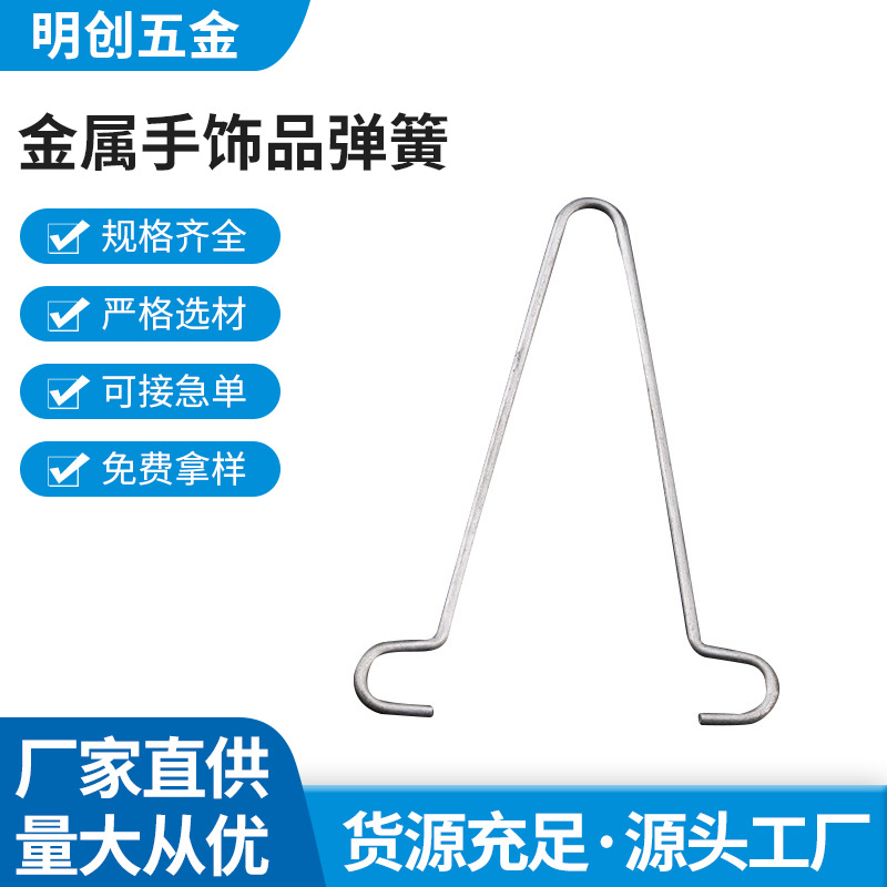 厂家供应 工艺品专用型名片夹弹簧 金属手饰品弹簧 支持批发价优