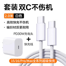 【新机快充】适用苹果iPhone15/16数据线充电器头usb转typec手机