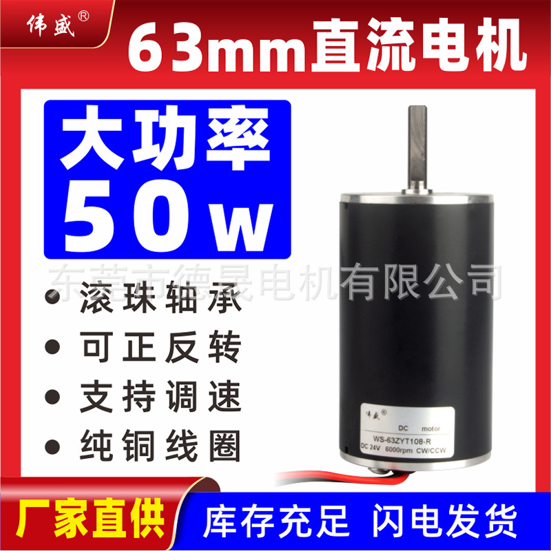 大功率高速直流电机12v24v微型有刷静音电动机50W调速正反转马达
