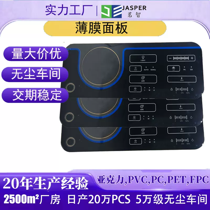 厂家定制薄膜面板柔性触摸按键贴面板订做开关防水薄膜按键PVCPET