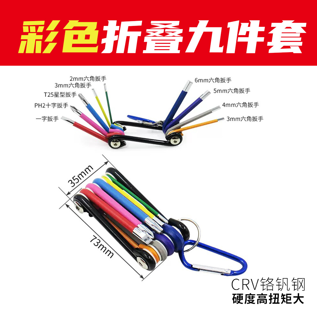 彩色（折叠式）内六角扳手工具套装公制梅花十字一字螺丝刀（一套