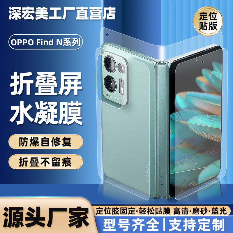 Suitable for Oppo Find N6 Positioning Sticker Tpu Hydrogel Film High-Definition Matte Mobile Phone Film Front and Rear Edge Protection Film Suitable for Oppo Find N6 Positioning Sticker Tpu Hydrogel Film High-Definition Matte Mobile Phone Film Front and Rear Edge Protection Film