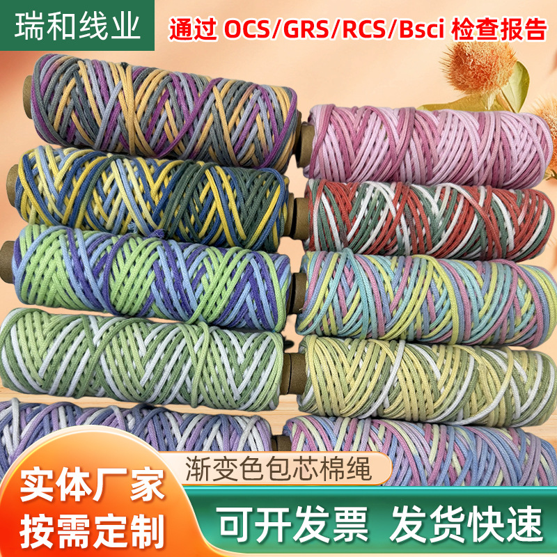 2.5mm渐变色段染包芯棉绳diy手链包带编织绳 macrame手机挂编织文