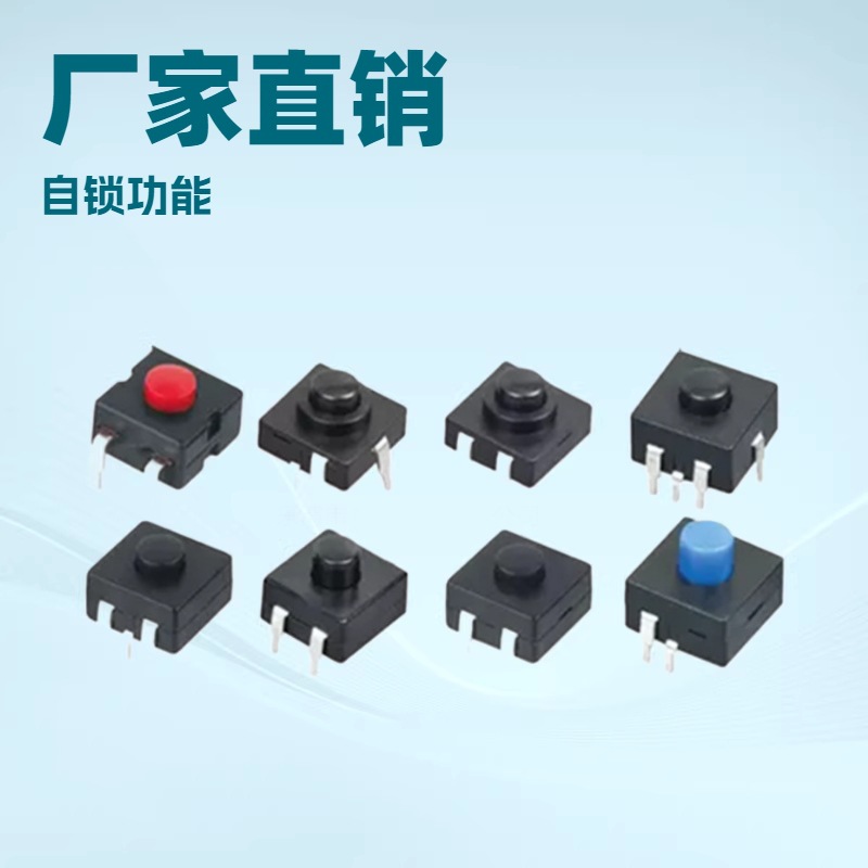 厂家直销213BS 手电筒开关 按钮自锁开关 强光手电筒开关 两开一