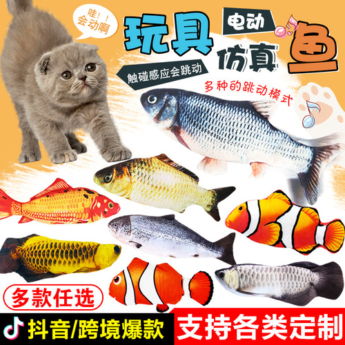 Amazon Electric Fish Funny Cat Simulation Fish Jumping Fish USB Jumping Fish Cat Toy Directly from the Manufacturer