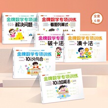 10/20以内加减法天天练分解与组成凑十法借十法破十法幼小衔接