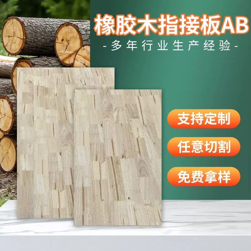橡胶木指接板AB家具板衣柜餐桌实木装修建材加厚原木板集成板整板