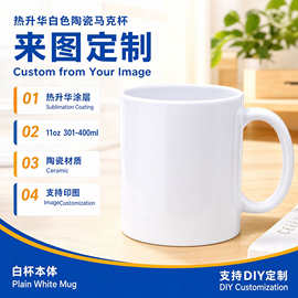 现货陶瓷马克杯可印 logo图片 家用咖啡杯制做创意伴手礼水杯子