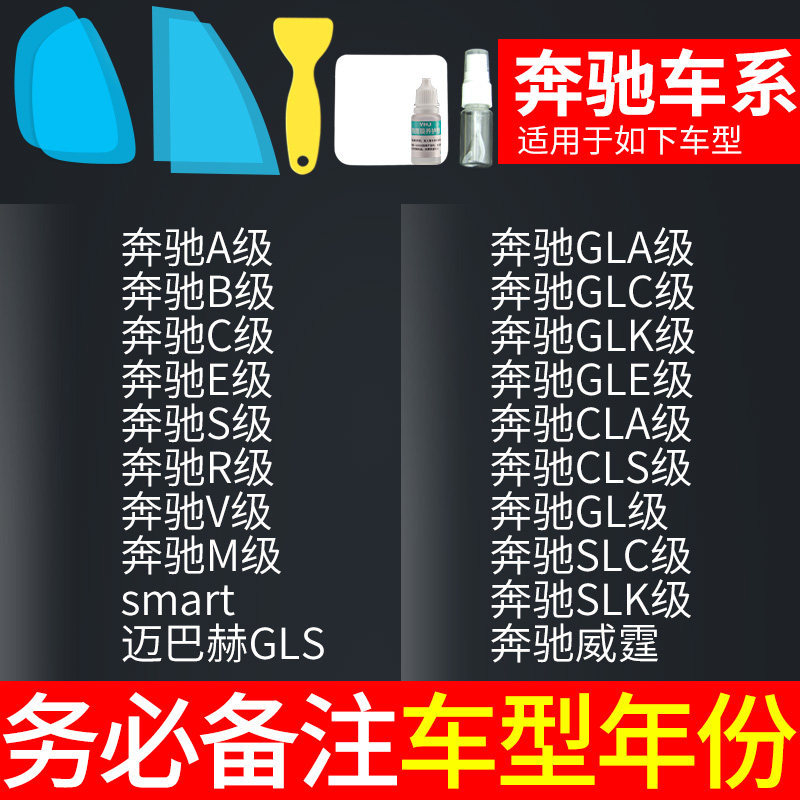 Rearview mirror rainproof sticker – Qìchē Rearview Mirror - mercedes-benz-specific-note-model-year-5pcs