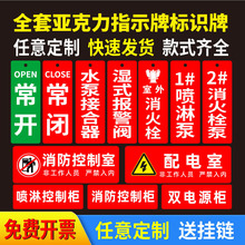 亚克力设备开关挂牌 阀门电磁水阀指示牌常开常闭状态调整标识牌