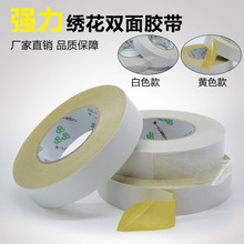 批发黄油胶绣花双面胶带 高粘强力胶带 超薄易撕手工白色双面胶带
