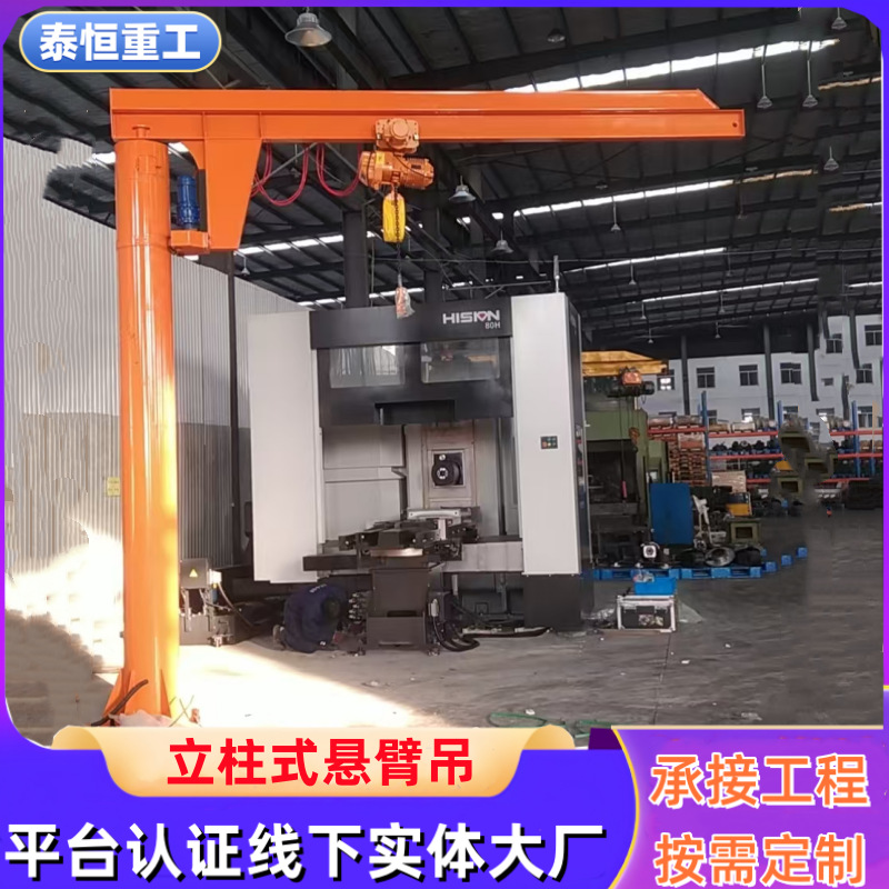 360°旋转定柱式悬臂吊无线遥控搬运吊3吨5吨立柱式悬臂吊起重机