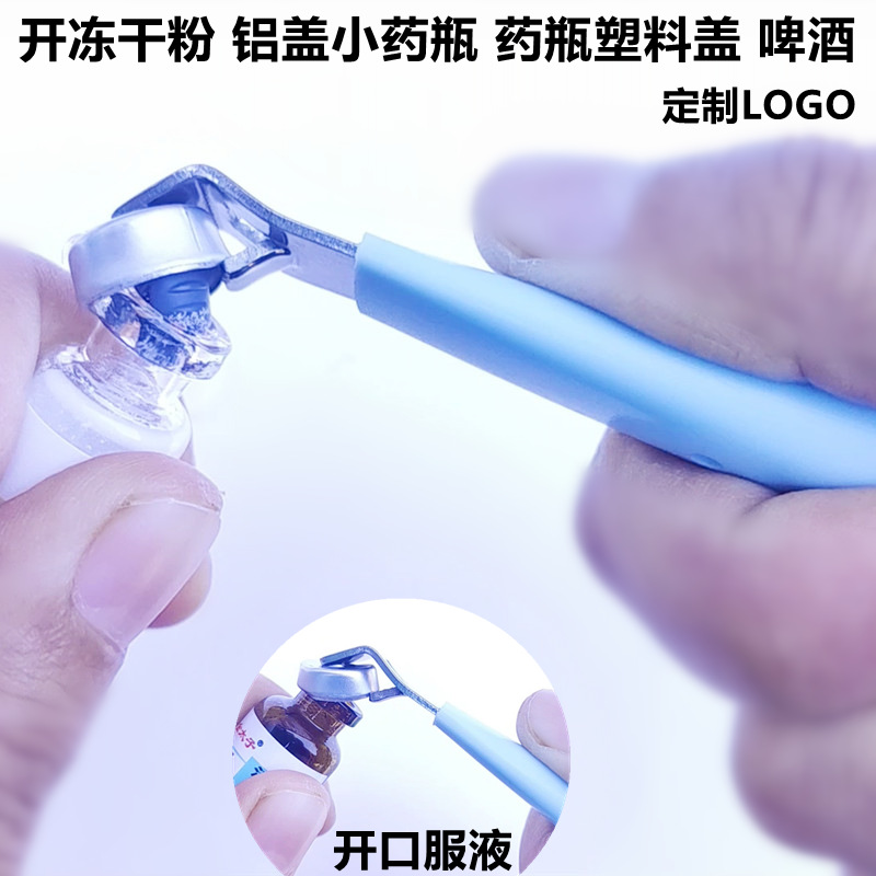 구강 액체 병 오프너 동결 건조 파우더 캡 오프너 창조적 인 맥주 병 스크루 드라이버 병 페니실린 알루미늄 캡 오프너