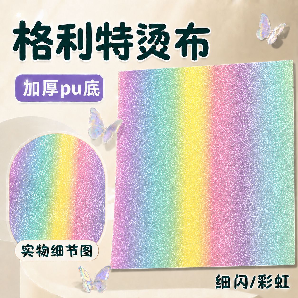 Fine flash【rainbow】