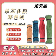 ��ɲ�ɫ���8/0.08�۰���������~���{�����C��о��оPE�����