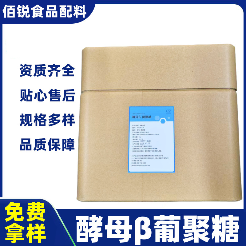 Yeast Β-Glucan 80% Soluble Beta Yeast Extract Food Grade Yeast Β-Glucan Powder Yeast Β-Glucan 80% Soluble Beta Yeast Extract Food Grade Yeast Β-Glucan Powder