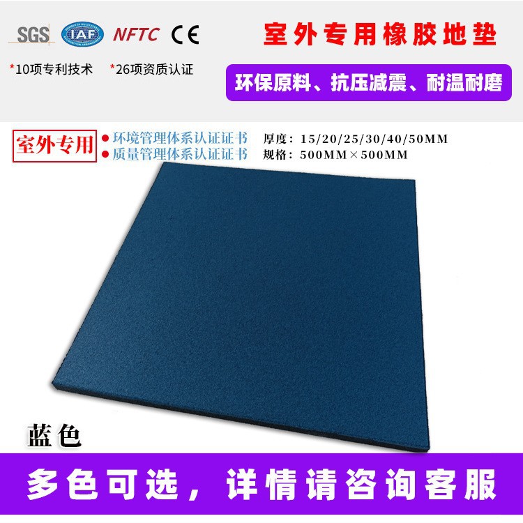 30mm 두께의 실외용 고무바닥매트 [블루]